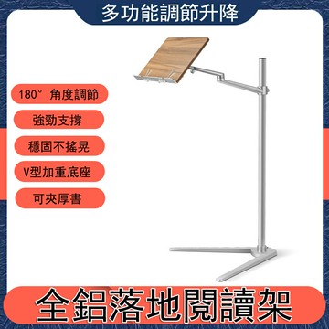 【24H現貨】多功能調節升降落地閱讀架 看書架 讀書架 書立夾架 筆電支架 免運