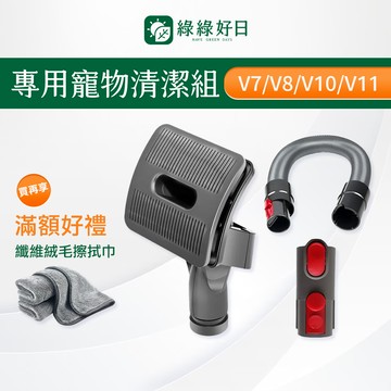 適用 Dyson戴森 V6 專用寵物清潔組 寵物吸頭 前置過濾棒 後置濾芯 吸塵器耗材 吸塵器配件 綠綠好日