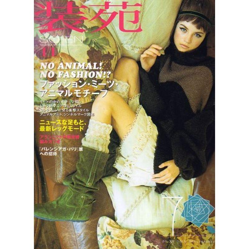 装苑 2006年 11月号 雑誌