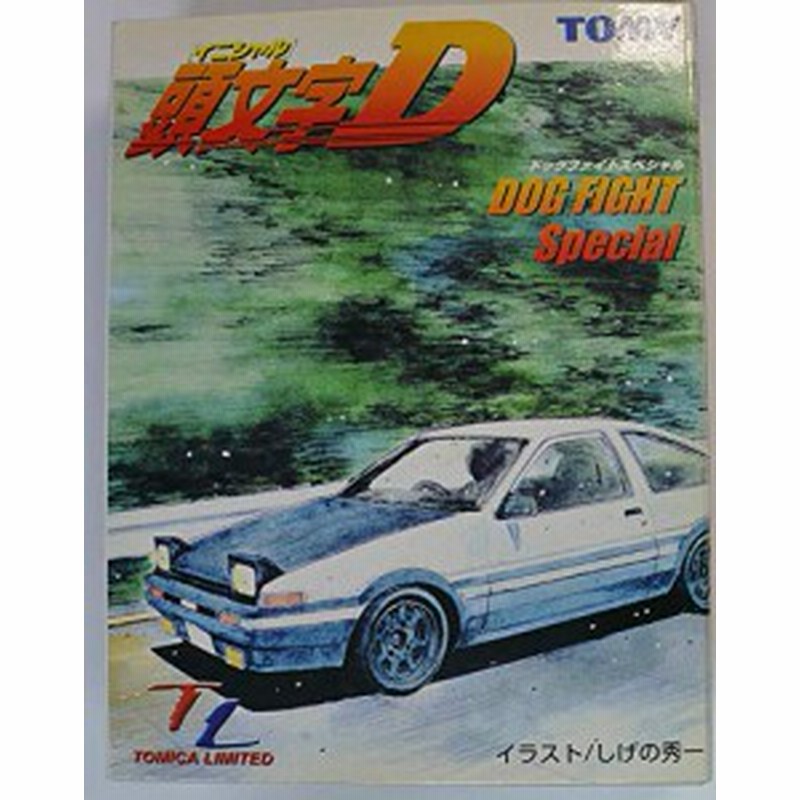 トミカリミテッド 頭文字d ドッグファイトスペシャル Ae86トレノ Rx 7 未使用品 通販 Lineポイント最大1 0 Get Lineショッピング