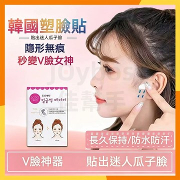 🔜現貨隔日達🔜40貼 韓國隱形塑臉提拉貼 V臉貼 V臉神器 網紅瘦臉貼 修容貼 小臉膠帶瘦臉神器 臉部膠帶 女神小臉貼