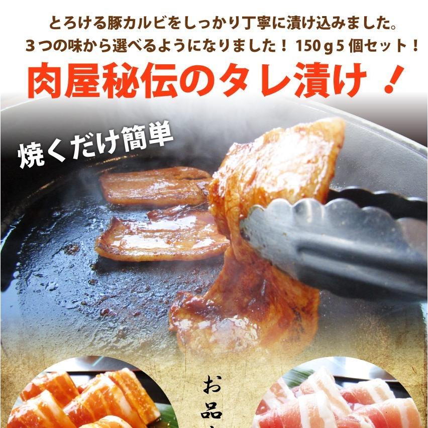 焼肉 セット 豚肉 肉 豚カルビ 5人前 150g×5パック 750g 選べる 3つの味 味噌 チゲ 塩 小分け タレ漬け 焼くだけ