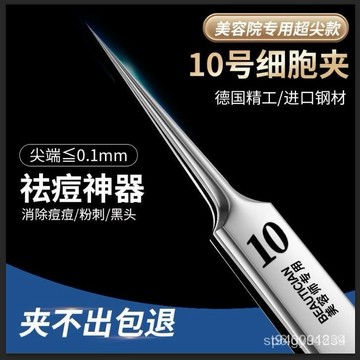 🚚本島出貨🚚德國超尖細胞夾拔脂肪粒鑷子美容鑷子精準粉刺夾去黑頭夾工具神器 TPNX