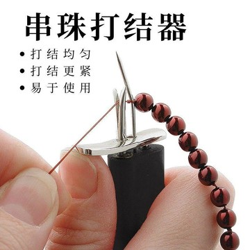 ⚡️本島直出⚽️串珠線打結器 珍珠瑪瑙玉石菩提散珠穿珠手串玉線珠寶打結DIY工具