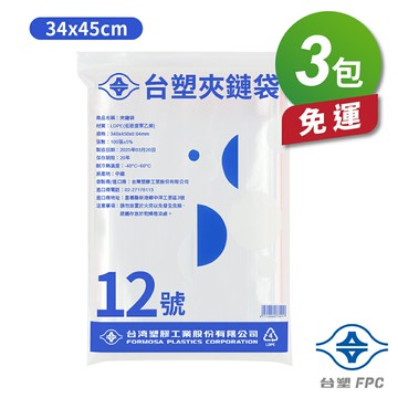 台塑夾鏈袋 由任袋 12號 (34*45cm) (100張) (3包) 免運費