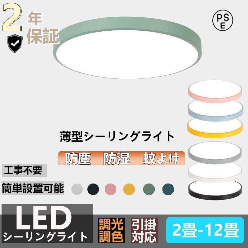 LED インテリア モダン シーリングライト 北欧 6~12畳 天井照明 照明器具 リモコン付き 調光＆調色 木目調 シーリング 薄タイプ 引掛シーリング  おしゃれ 2022 通販 LINEポイント最大0.5%GET | LINEショッピング