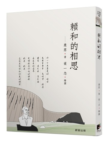 賴和的相思[二手書_良好]