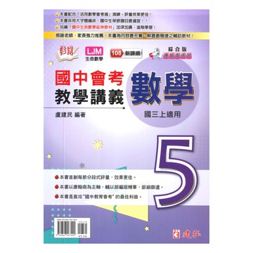 建弘國中活用教學講義綜合版數學3上