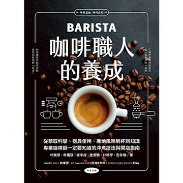 咖啡職人的養成_Readmoo 讀墨電子書