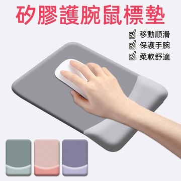 台灣現貨🌈減壓護腕墊 矽膠鍵盤滑鼠墊 滑鼠護腕 人體工學護腕滑鼠墊 滑鼠護腕墊 滑鼠 電競鼠墊 鼠標墊 手腕滑鼠墊