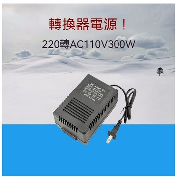 快速出貨🔥歐規美規電壓轉換器220V轉110V日本美國電器轉壓器電源變壓器200w 變壓器 變壓插頭 轉換頭