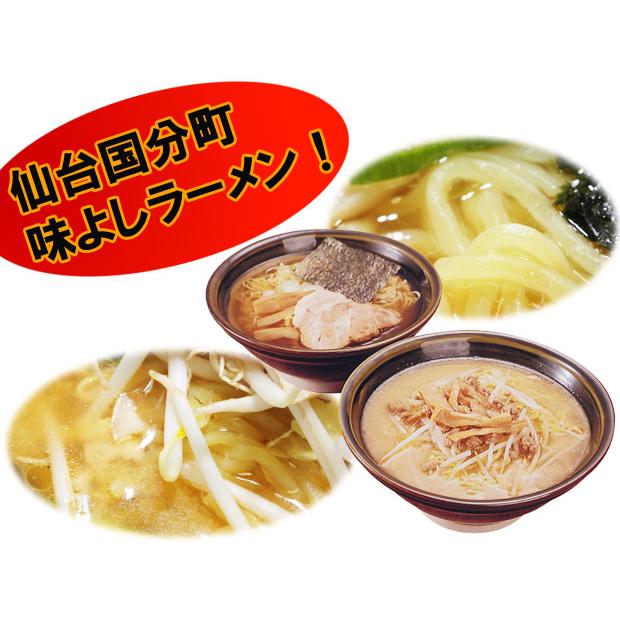 国分町 味よしラーメン ４食（味噌味／醤油味）箱入り 味が選べる！ 送料無料 ラーメン 生めん お取り寄せ スープ付