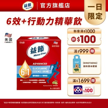 【益節】葡萄糖胺六合一精華飲(25毫升x30包/盒)-多規｜Move Free益節官方旗艦店｜軟骨素/關鍵/保健