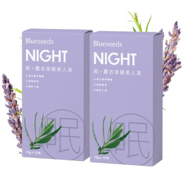 【機能果凍】眠・薰衣草睡美人凍 (10入/盒) x2入