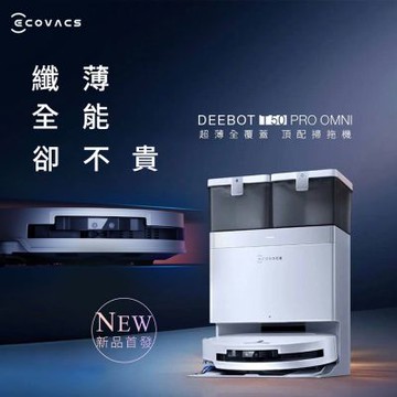 【ECOVACS 科沃斯】T50 PRO OMNI 超薄全覆蓋全能旗艦掃拖機器人