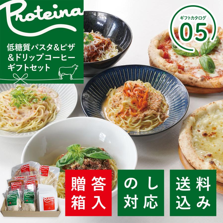 送料無料 糖質オフ 高タンパクパスタ ギフトセット 贅沢 ホエイ 低糖質 生パスタ お歳暮 ピザ ドリップコーヒーセット 冷凍