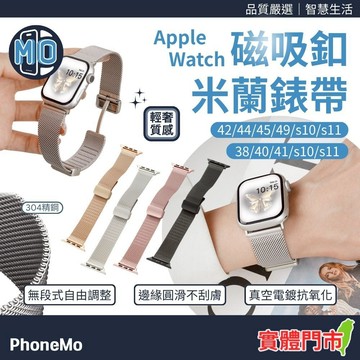 磁吸釦 米蘭金屬錶帶 適用 Apple Watch Ultra S11 S10 S9 S8 S7 S6 SE 手錶帶