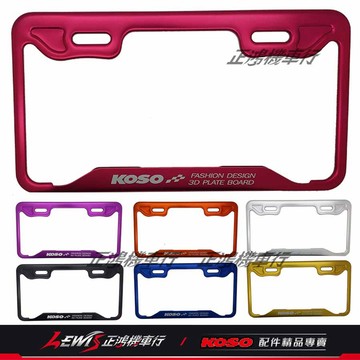 【正鴻機車行】牌照框 車牌框 大牌框 KOSO3D車牌框 JETS RTS DRG 勁戰 FORCE Z1 KOSO