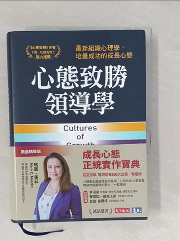 【書寶二手書T1／財經企管_S81】心態致勝領導學:最新組織心理學，培養成功的成長心態_瑪麗‧墨菲, 周?英
