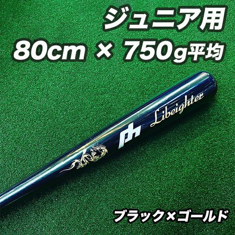 LIBEIGHTER リベイター 野球 ジュニア用 トレーニングバット