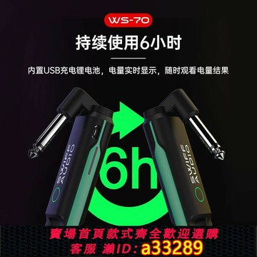 {可打統編 超低價}瑞孚WS70無線發射器專用吉他電吹管樂器專業傳輸音頻發射器接收器