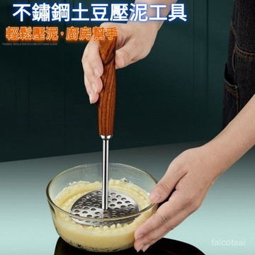 日式土豆泥搗具 316不鏽鋼搗泥器 壓泥器 搗泥器 薯泥器 磨泥器 搗碎器 蒜泥器 搗碎器管柄波浪形土豆壓 壓蒜器