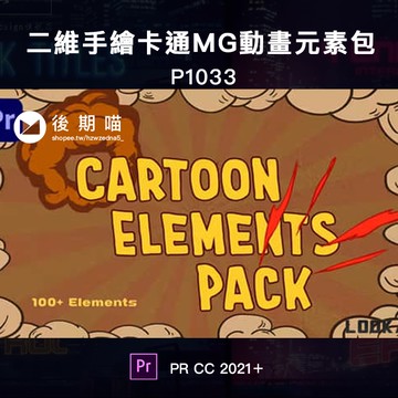 100個二維手繪卡通MG圖形動畫元素包PR模板 Cartoon Elements Pack