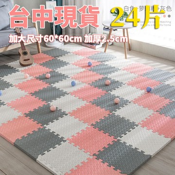 台灣現貨 巧拼地墊 加大加厚60*60*2.5cm 隔音隔涼 運動墊 遊戲墊 防摔 防潮 防滑 爬爬墊 爬行墊 地板貼o