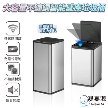 鴻嘉源 LS8 智能感應垃圾桶 多感應模式 10L 18L大容量 密封鎖味 自動開合 垃圾桶 不鏽鋼垃圾桶 廚房垃圾桶