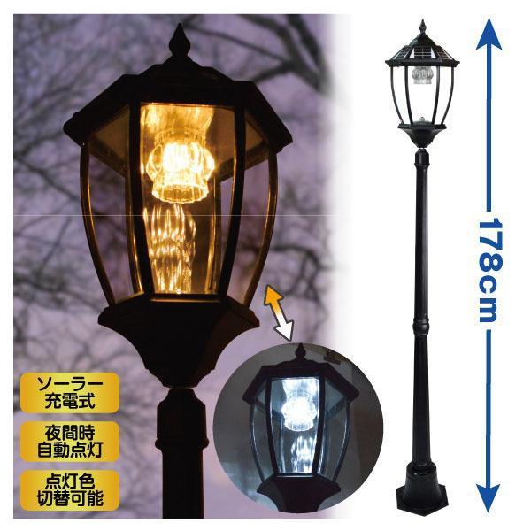 光 庭園灯 外灯 LED ソーラーライト ポールライト ヨーロピアン ガーデン