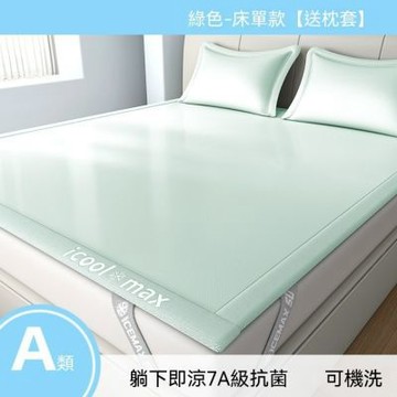夏季涼蓆90x200cm（兩件套）可機洗/水洗藤蓆 瞬涼冰絲席 夏天透氣軟席
