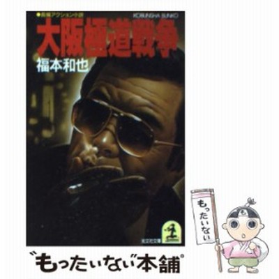 大阪 極道 戦争の通販 244件の検索結果 Lineショッピング