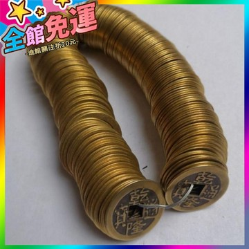 🌸台灣出貨🌸 古玩錢幣仿古銅錢方口銅錢銅幣通寶大清十帝錢1串200個 🥇滿額免運🥇X370-11-A
