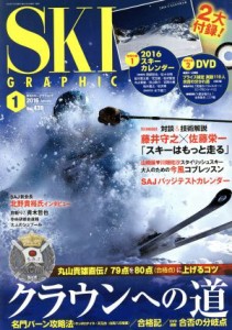  ＳＫＩ　ＧＲＡＰＨＩＣ(２０１６年１月号) 月刊誌／芸文社