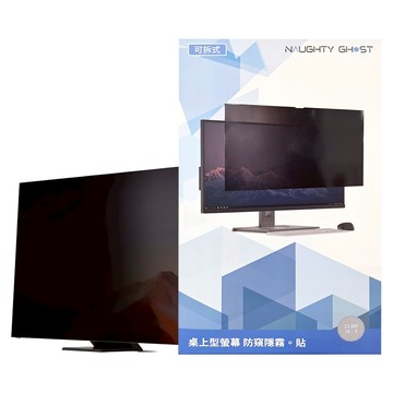 NAUGHTY GHOST 頑皮鬼 桌上型螢幕防窺片 防窺 + 抗藍光保護貼 23.6吋 16:9  1個