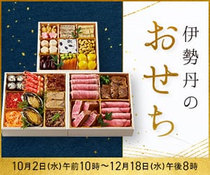 三越伊勢丹オンラインストア(伊勢丹)