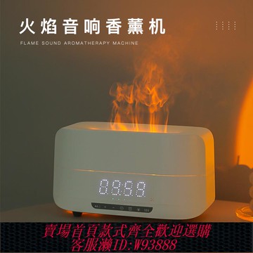 {可刷卡 打統編}火焰燈加濕器家用臥室香薰機燈噴霧時鐘藍牙音響音箱生日禮物男女