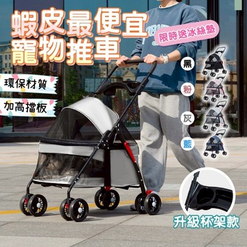 【快速出貨】★限量贈送冰絲涼感墊★ 輕便寵物推車一體式摺疊收納 寵物外出推車  輕便摺疊