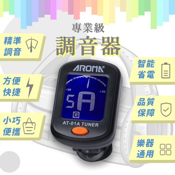 【調音器】夾式調音器 卡林巴琴調音器 烏克麗麗調音器 吉他調音器 貝斯調音器 小提琴調音器 調音器 調音 音準