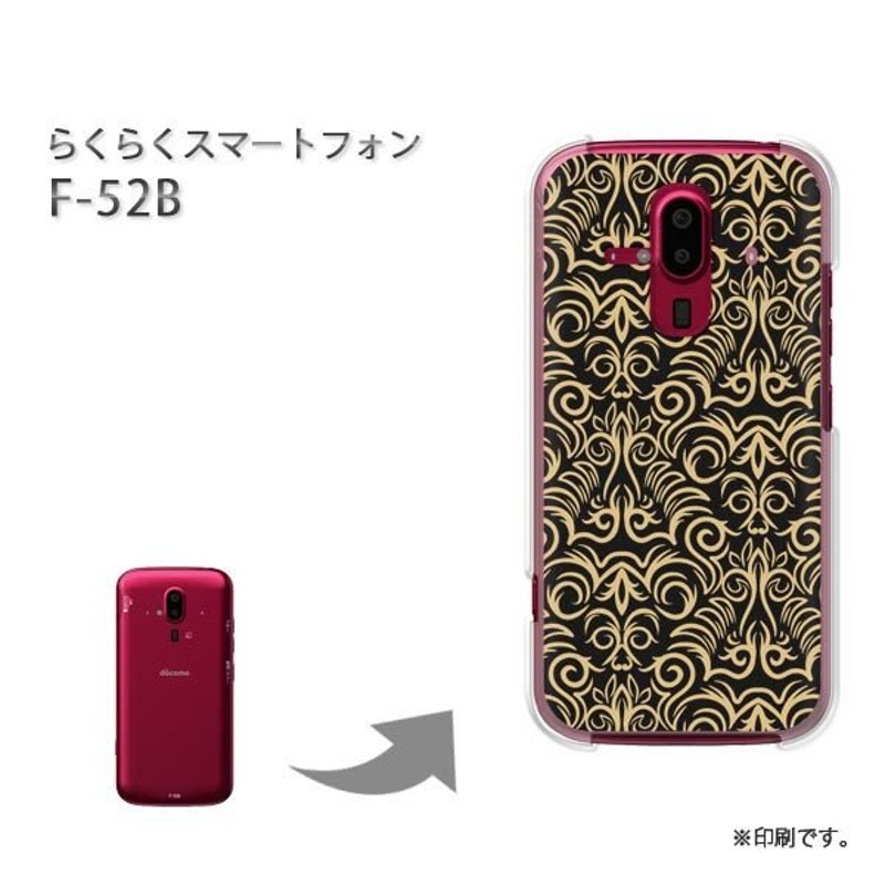 F-52B らくらくスマートフォン カバー ハードケース デザイン ゆうパケ