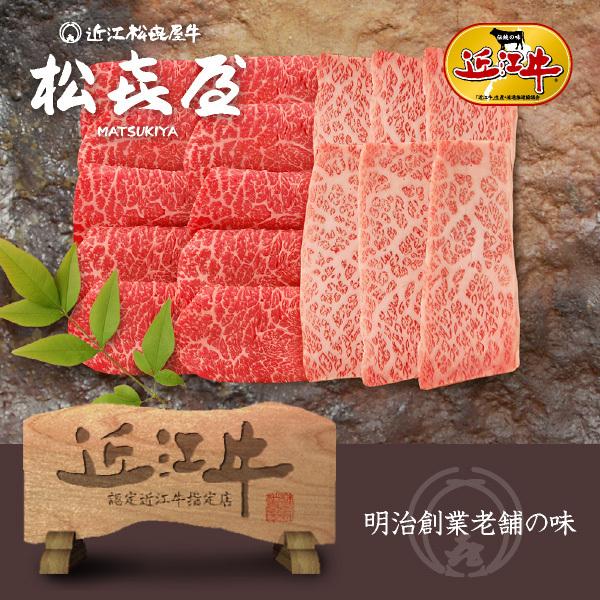 スーパープレミアムギフト 近江牛肉 特選あみ焼き(約2〜3人前) バラ・モモ(桐箱入り)