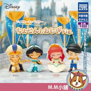 【M.M小舖】『現貨』 T-ARTS 轉蛋 扭蛋 迪士尼公主與王子行禮公仔 阿拉丁 小美人魚 公仔 鞠躬 全4款