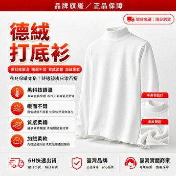 隔日達🔥全網獨家定制 德絨打底衫🔥加絨 韓系時尚 發熱衣 條紋打底衫 刷毛內搭衣 窄領口t恤 白色打底衣 打底衫 t恤
