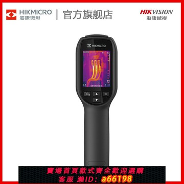 【台灣公司 可開發票】海康微影H10s紅外熱成像儀地暖測漏水H11Pro+測溫儀工業電氣巡檢