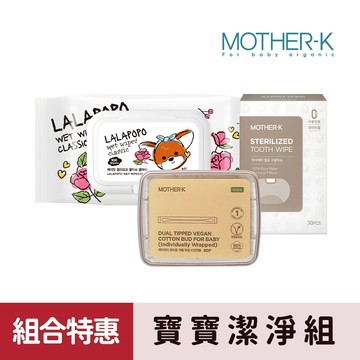 韓國MOTHER-K 寶寶潔淨組【口腔濕紙巾+肌膚用濕紙巾+棉花棒】