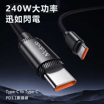 Mcdodo麥多多 240W Type-C to Type-C PD3.1快充大功率數據傳輸線 CA368 線長1.2米