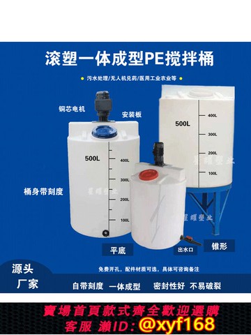 {可打統編 保固一年}加厚PE耐酸堿加藥攪拌桶PACPAM絮凝劑污水處理可配電機錐形塑料桶