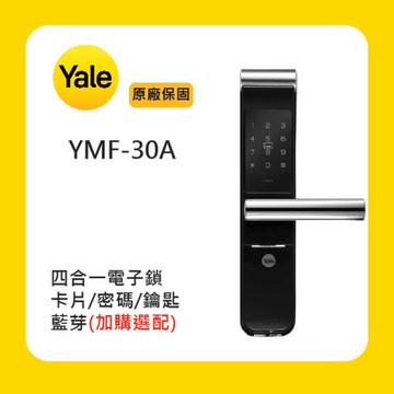 Yale 耶魯 YMF-30A 四合一智能鎖/電子鎖 (附基本安裝)