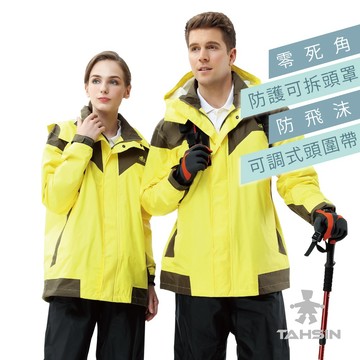 【達新牌】A11彩仕型2.5防水透氣兩件式套裝登山雨衣 M