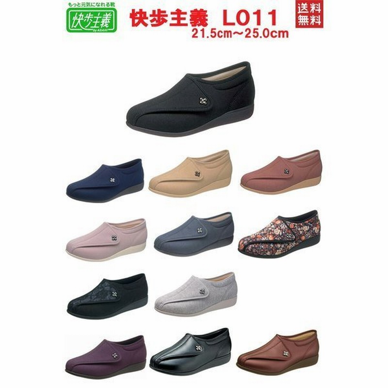 アサヒシューズ 快歩主義 L011 介護シューズ リハビリシューズ 女性用 軽量ゆったりケアシューズ レディース 靴 おしゃれ 幅広 外反母趾 通販 Lineポイント最大0 5 Get Lineショッピング